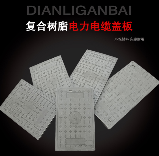 朔州树脂复合电力盖板展示